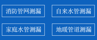 闻喜县暗管漏水检测