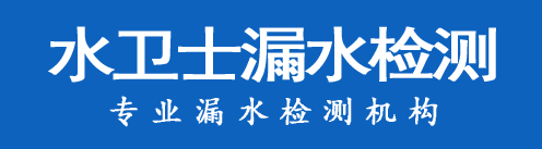 闻喜县暗管漏水检测