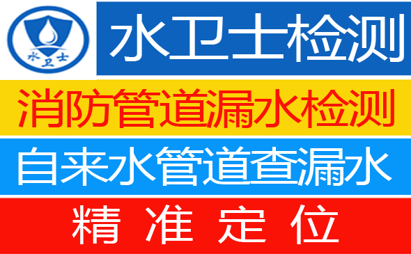 闻喜县暗管漏水检测